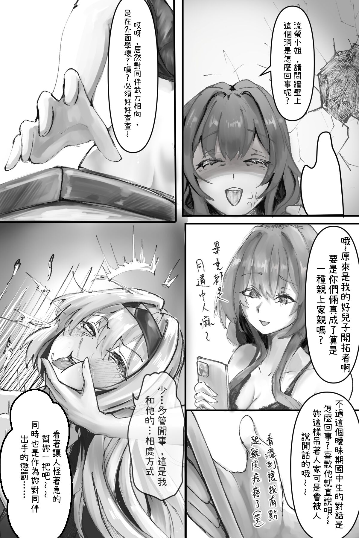 [口非恩]The Night She has gotten in vehicle(Honkai: Star Rail)[chinese] image number 12