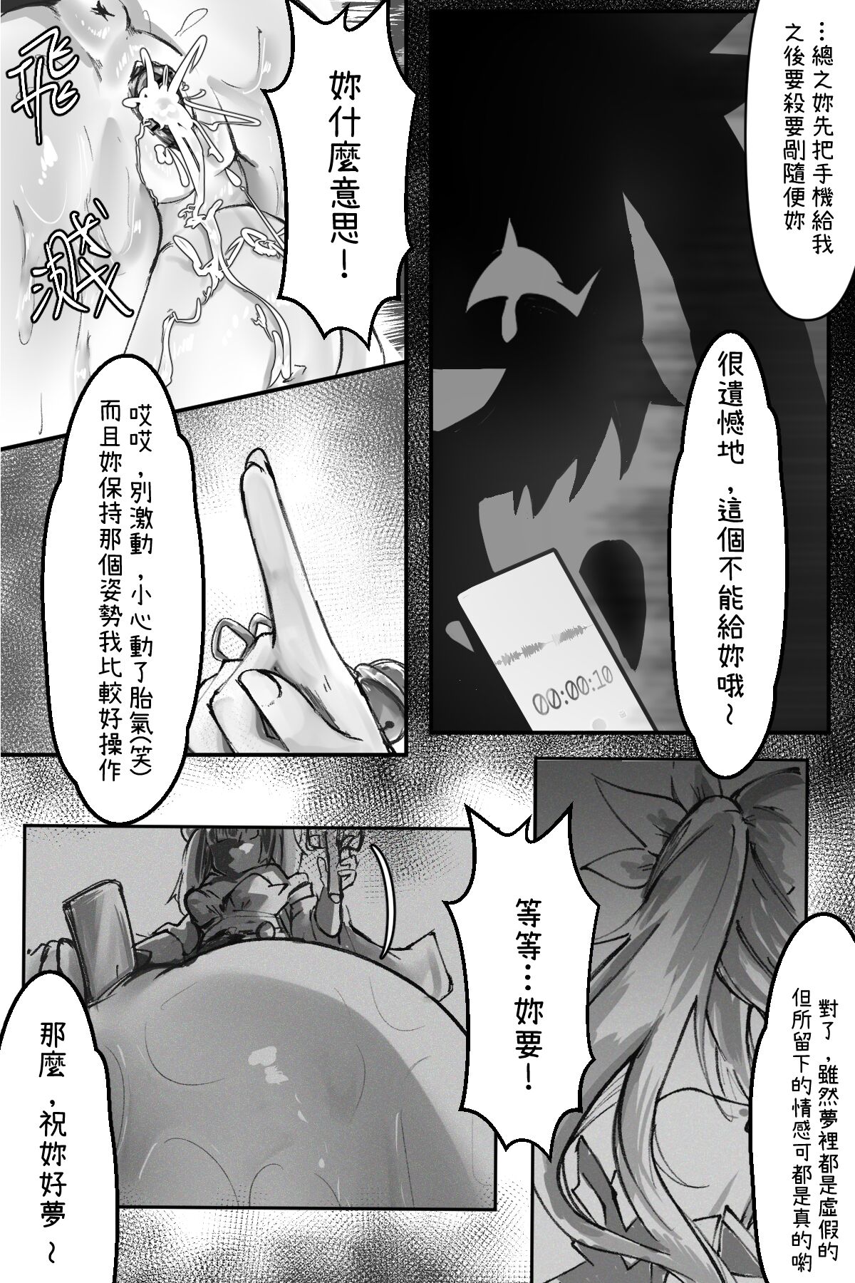 [口非恩]The Night She has gotten in vehicle(Honkai: Star Rail)[chinese] image number 24