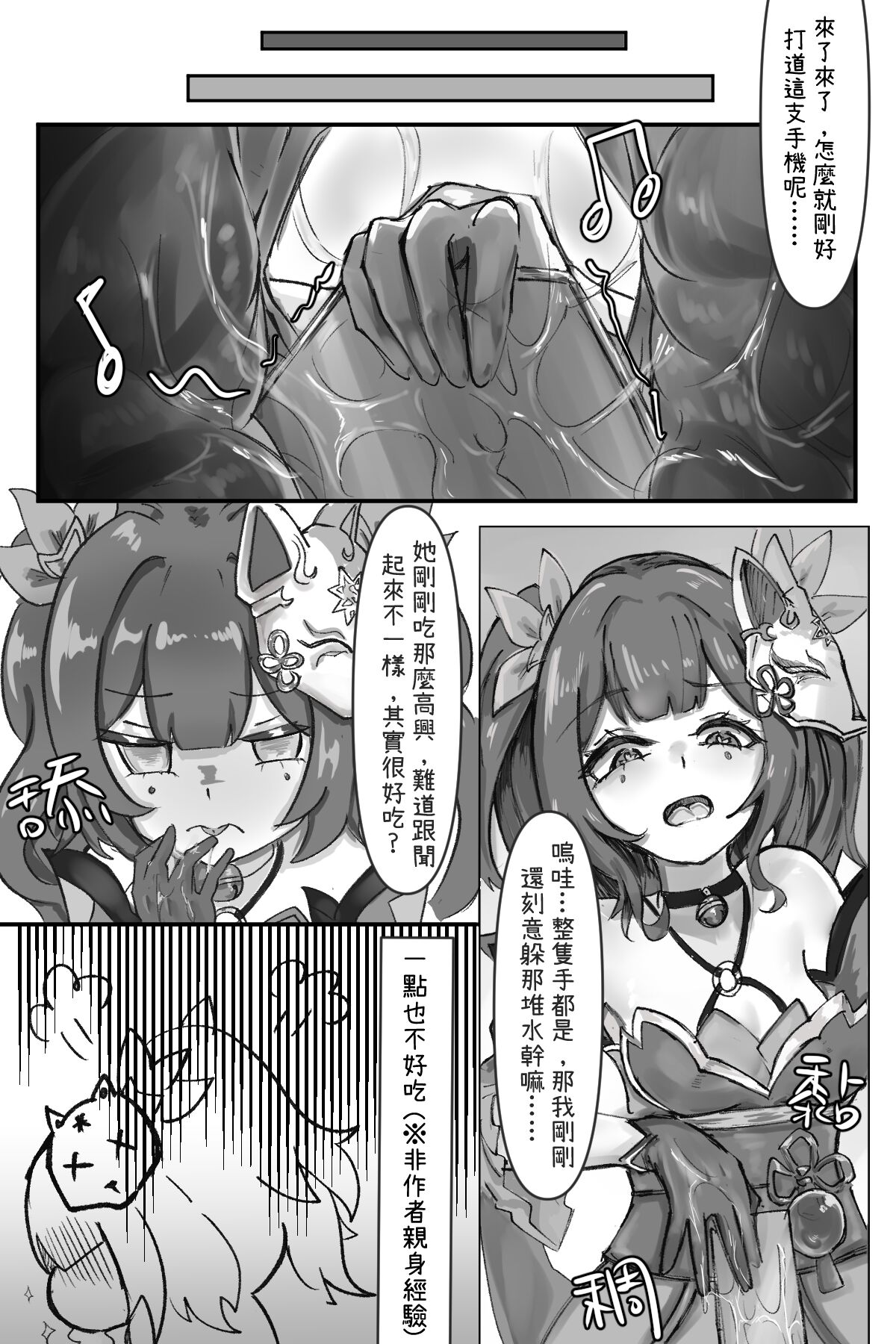 [口非恩]The Night She has gotten in vehicle(Honkai: Star Rail)[chinese] image number 28