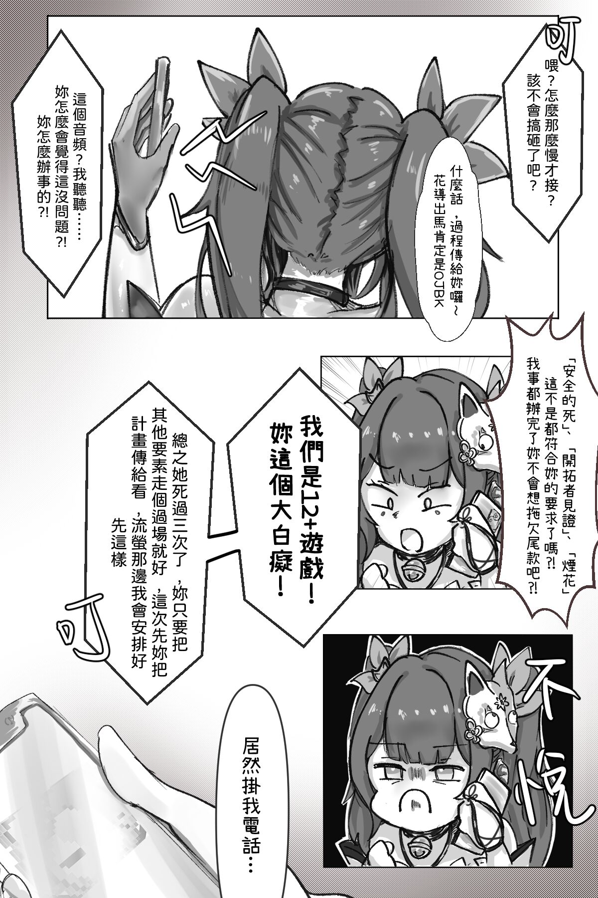 [口非恩]The Night She has gotten in vehicle(Honkai: Star Rail)[chinese] image number 29