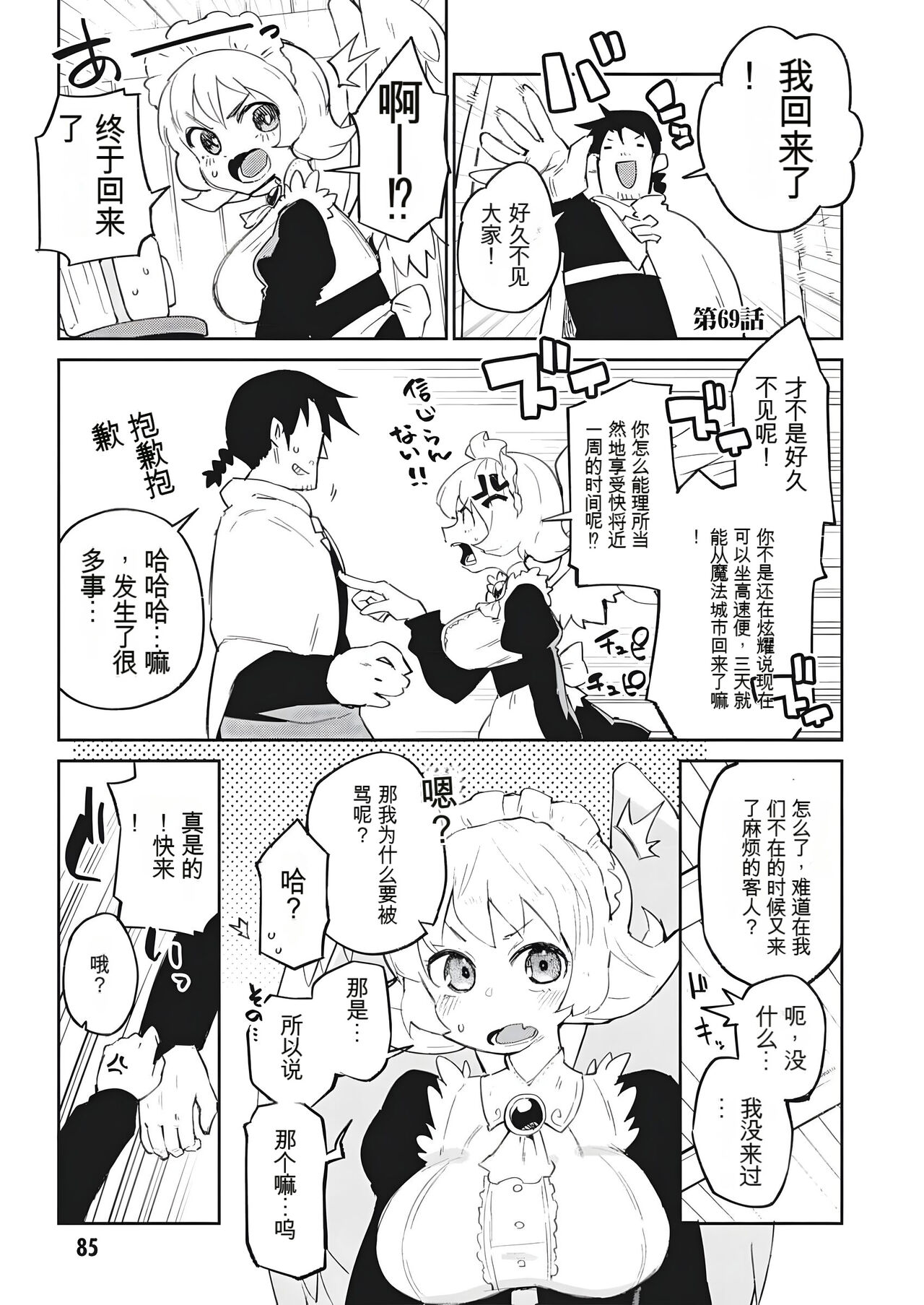 异种族风俗娘评鉴指南 69 image number 1