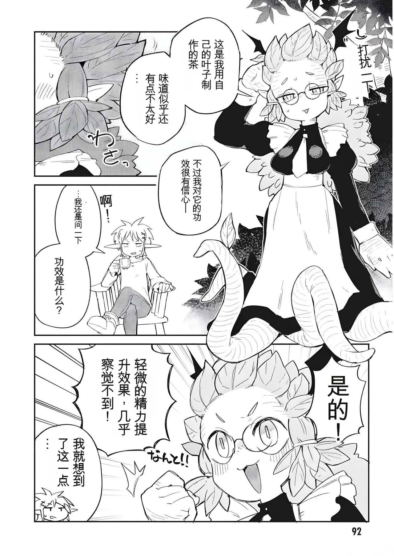 异种族风俗娘评鉴指南 69 image number 8