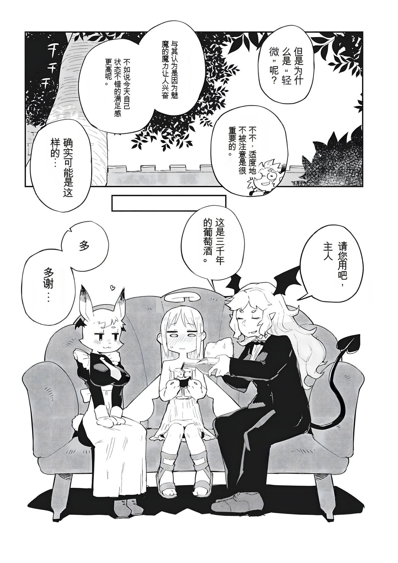 异种族风俗娘评鉴指南 69 image number 9