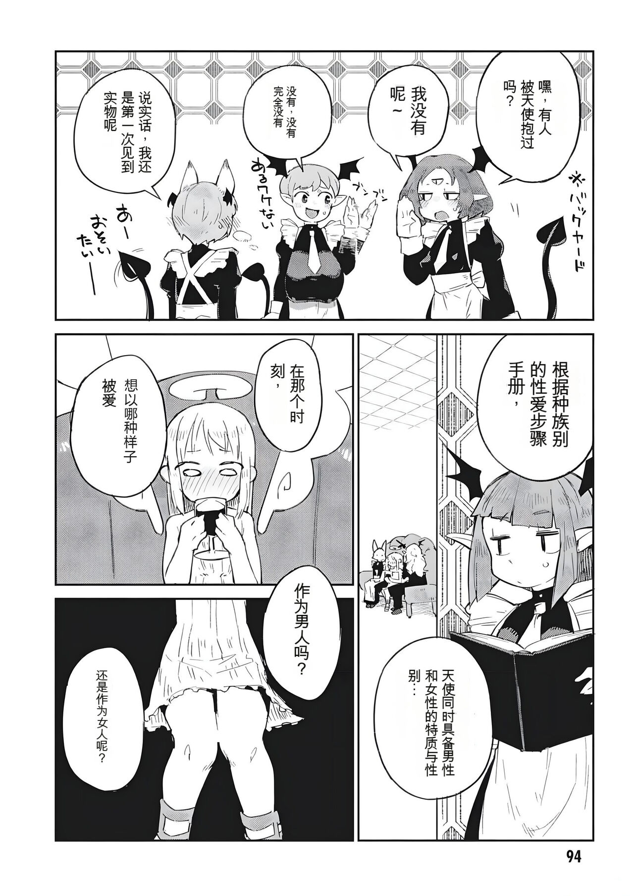 异种族风俗娘评鉴指南 69 image number 10