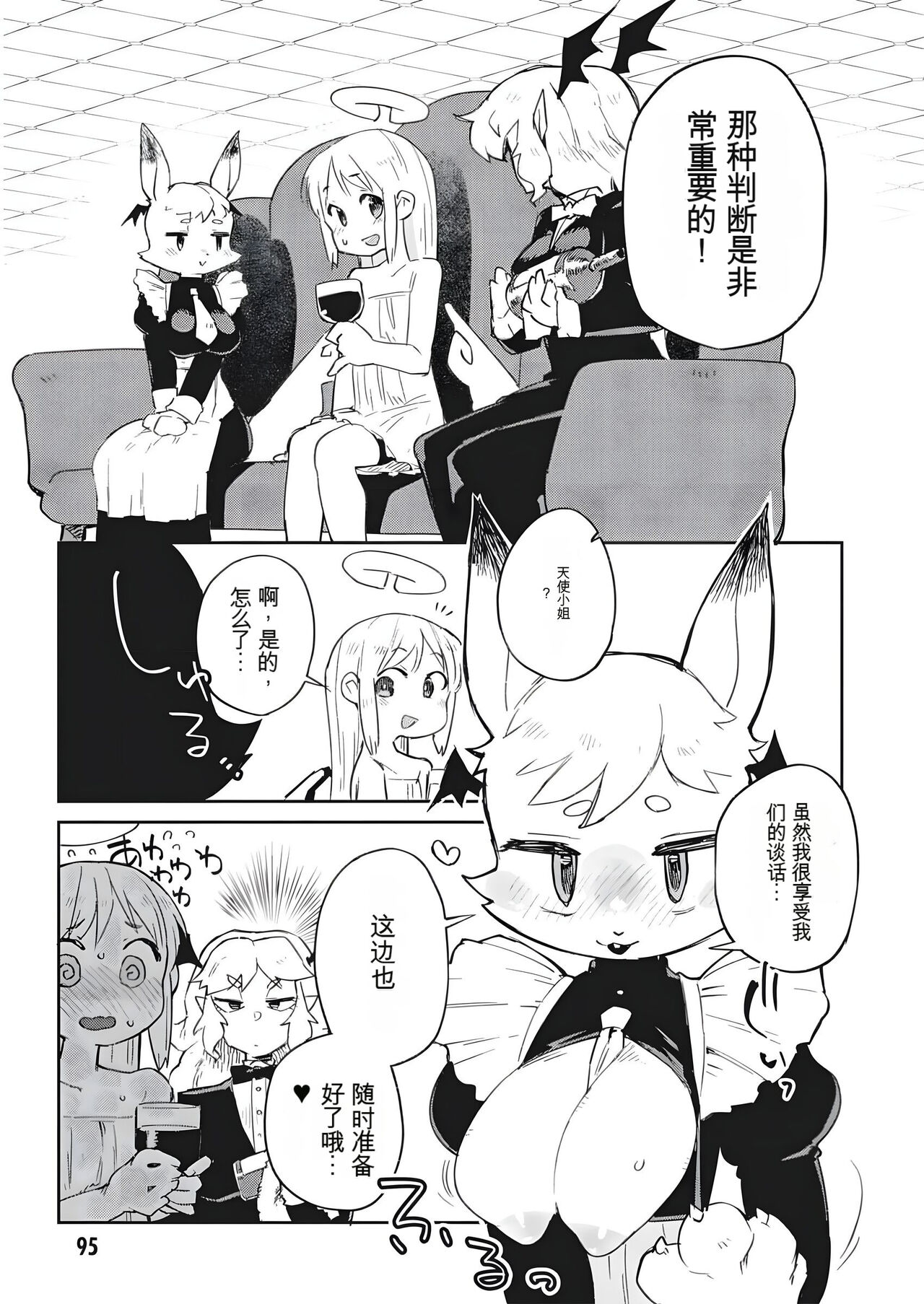 异种族风俗娘评鉴指南 69 image number 11