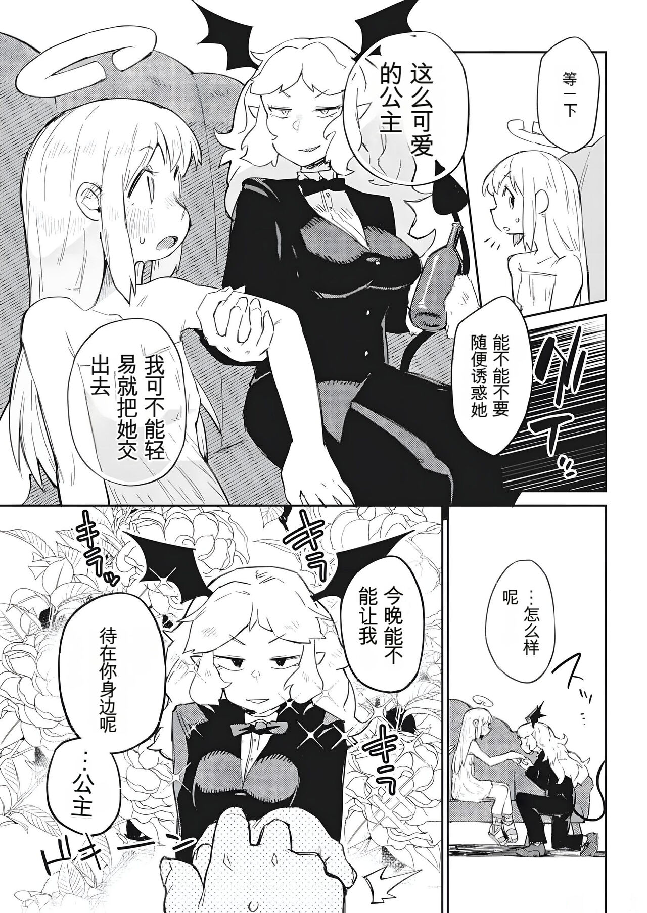 异种族风俗娘评鉴指南 69 image number 12