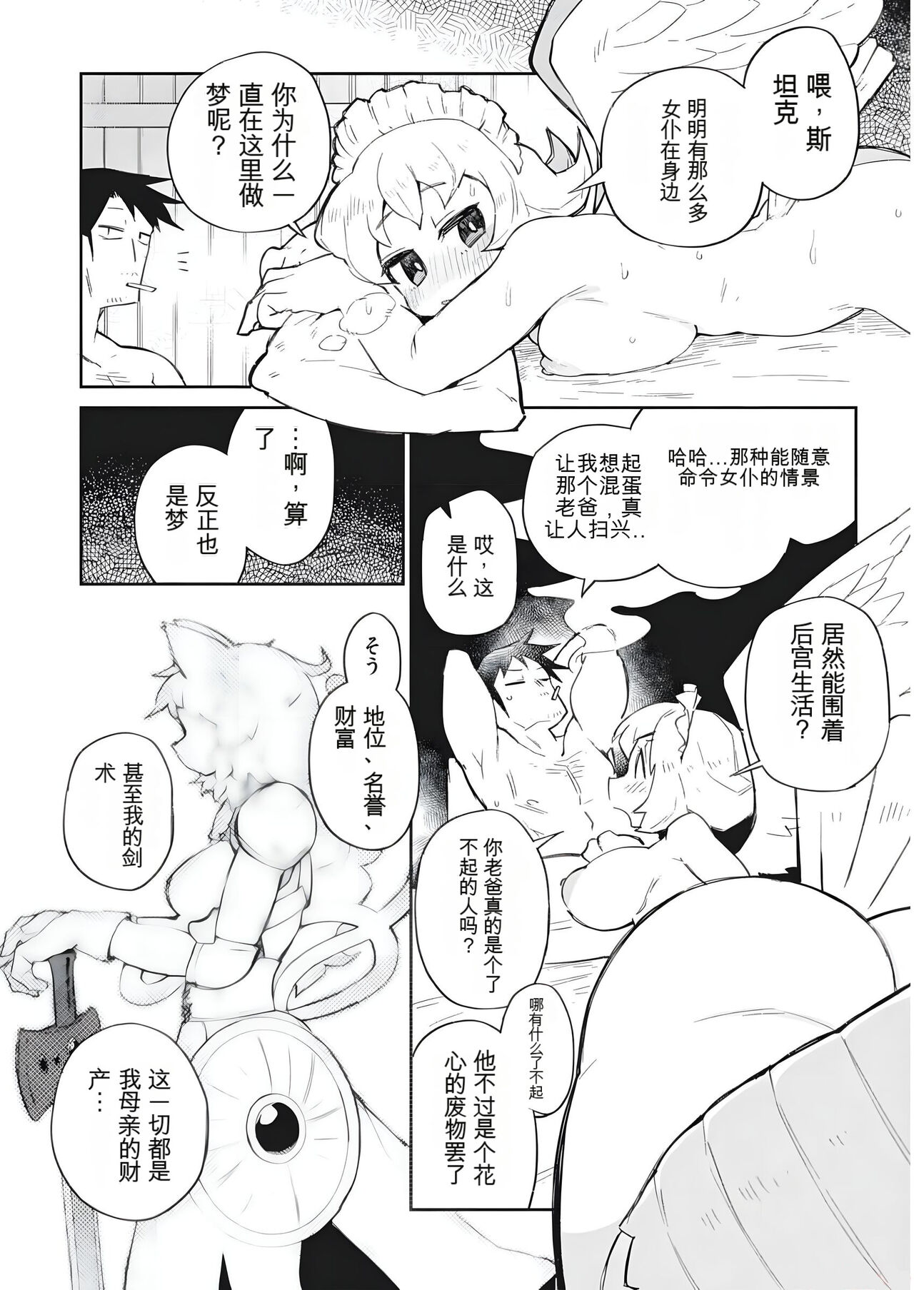 异种族风俗娘评鉴指南 69 image number 14