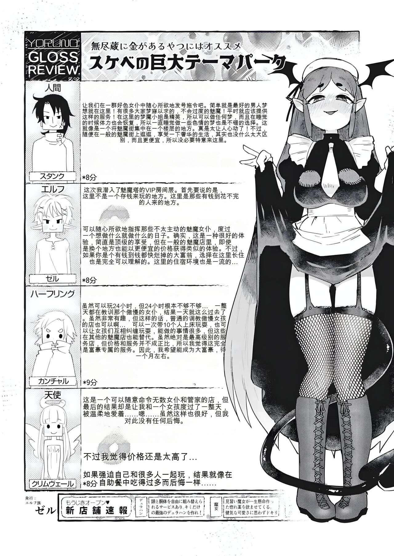 异种族风俗娘评鉴指南 69 image number 15