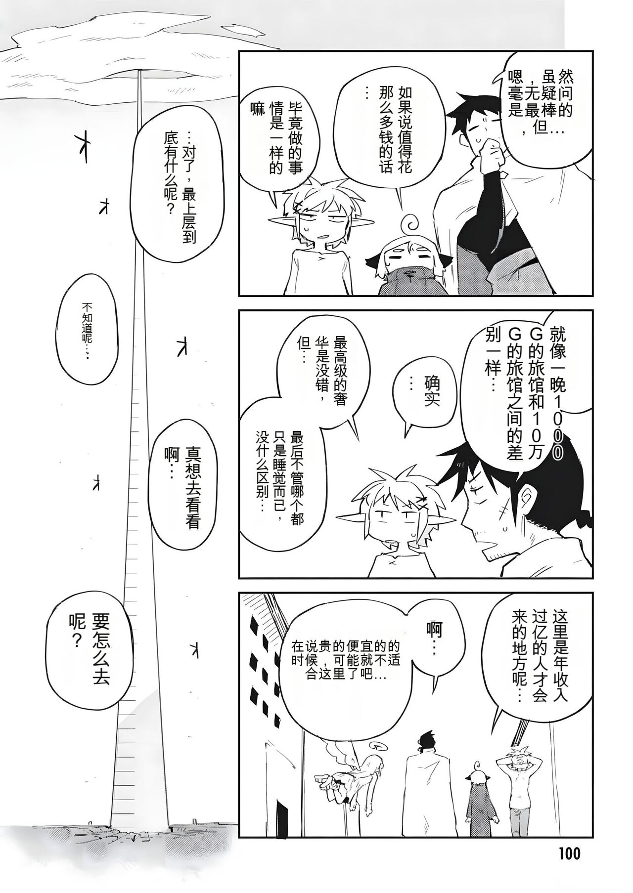 异种族风俗娘评鉴指南 69 image number 16