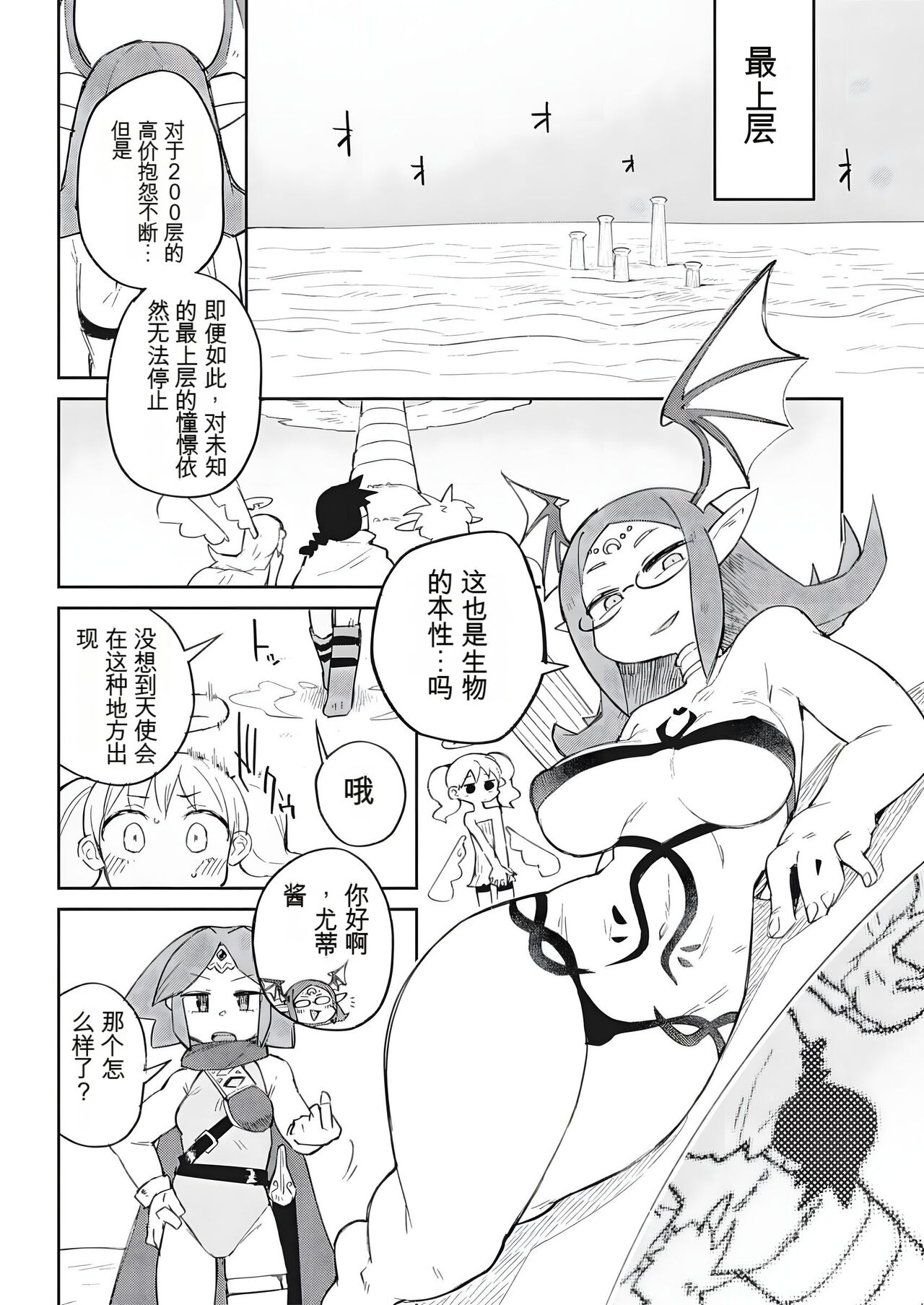 异种族风俗娘评鉴指南 69 image number 17