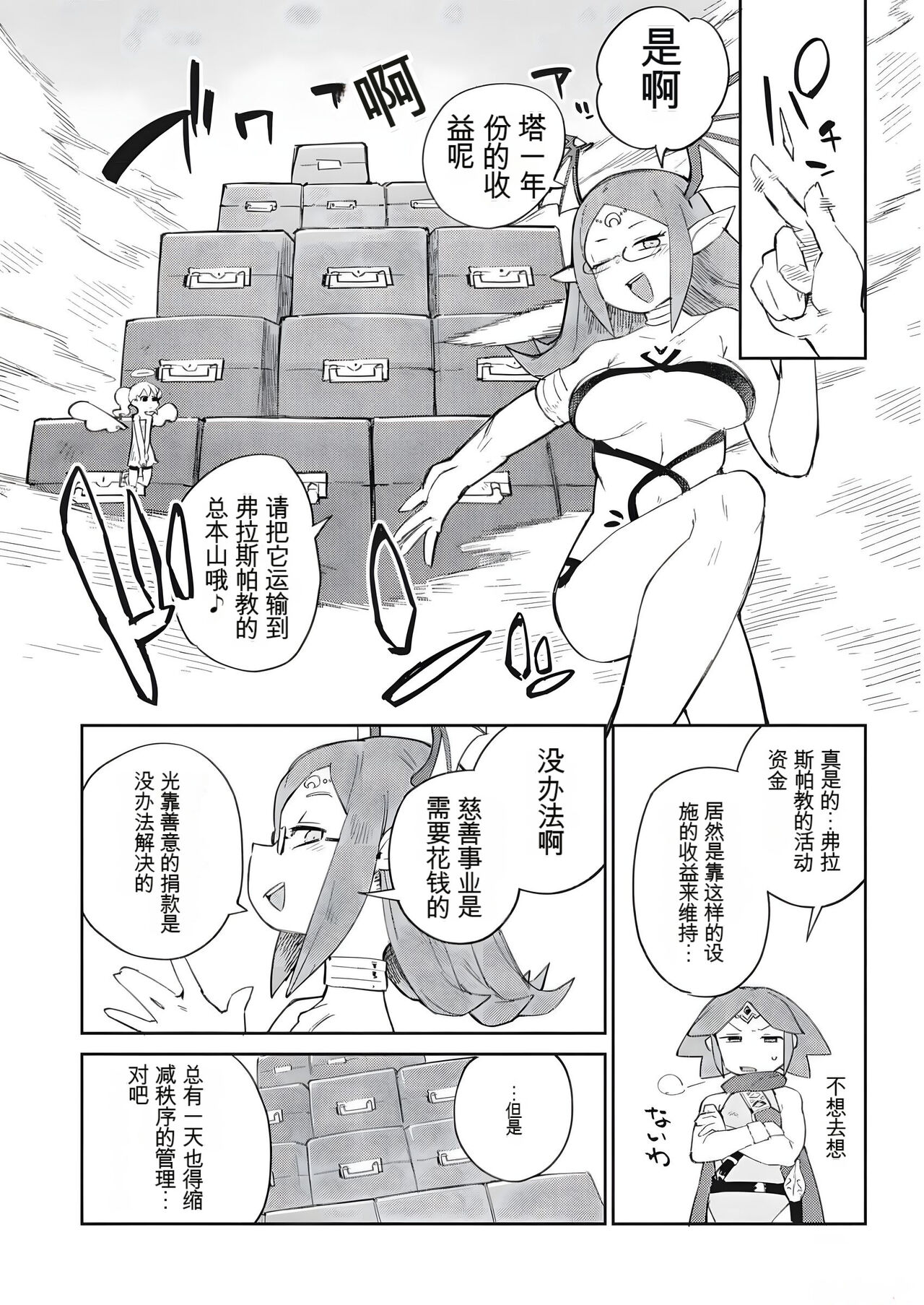 异种族风俗娘评鉴指南 69 image number 18