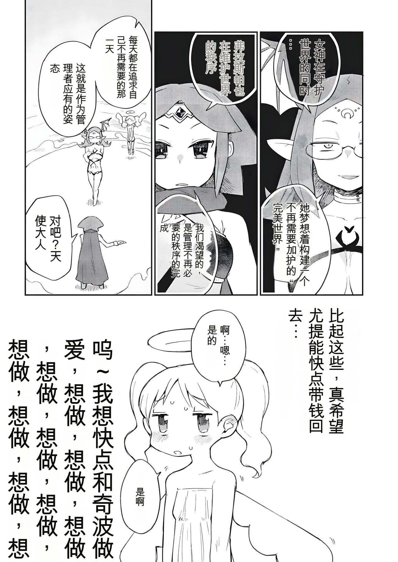 异种族风俗娘评鉴指南 69 image number 19