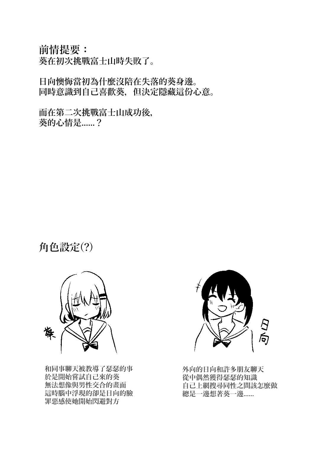 [Yuririsaikura (Risai)]   Fujiyama no Tsugi ni | 跨越富士山 (Yama no Susume) [Chinese] [Digital] 画像番号 2