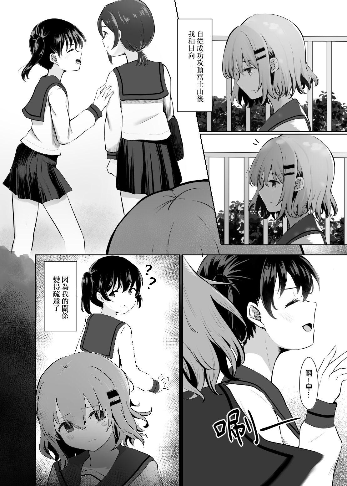 [Yuririsaikura (Risai)]   Fujiyama no Tsugi ni | 跨越富士山 (Yama no Susume) [Chinese] [Digital] 画像番号 3