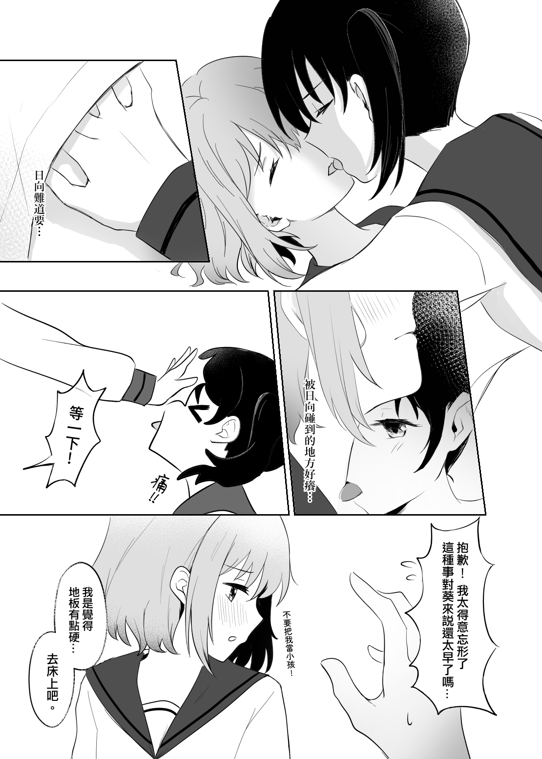 [Yuririsaikura (Risai)]   Fujiyama no Tsugi ni | 跨越富士山 (Yama no Susume) [Chinese] [Digital] 画像番号 12