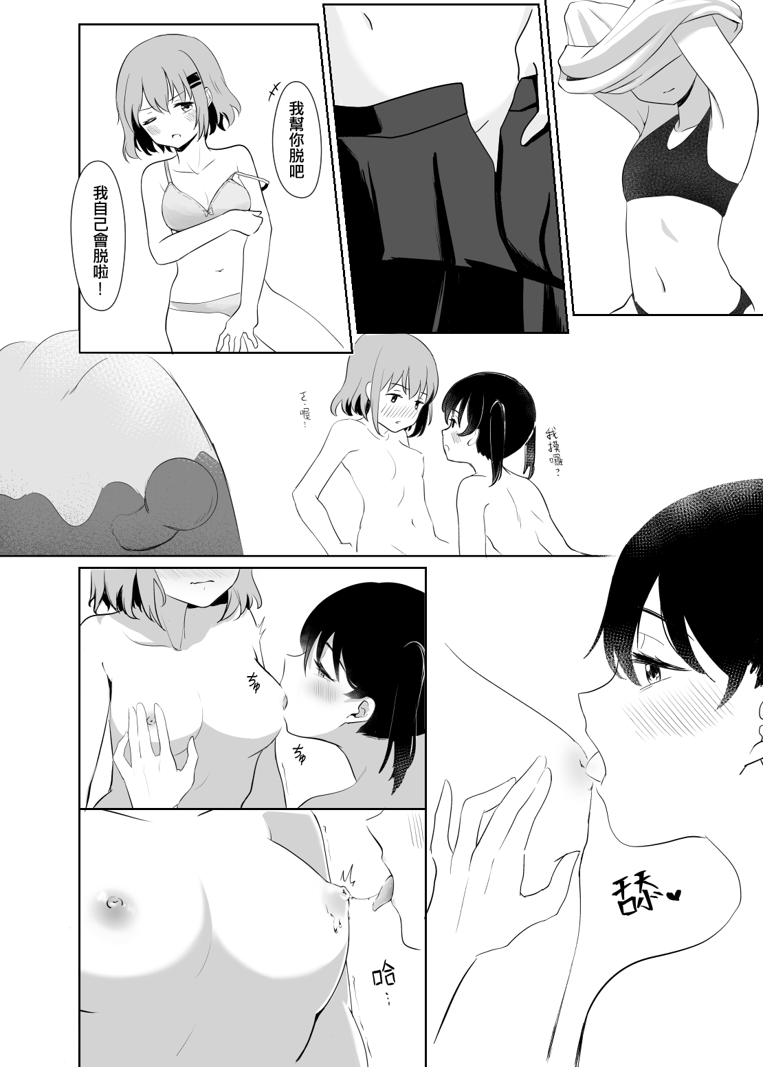 [Yuririsaikura (Risai)]   Fujiyama no Tsugi ni | 跨越富士山 (Yama no Susume) [Chinese] [Digital] 画像番号 13