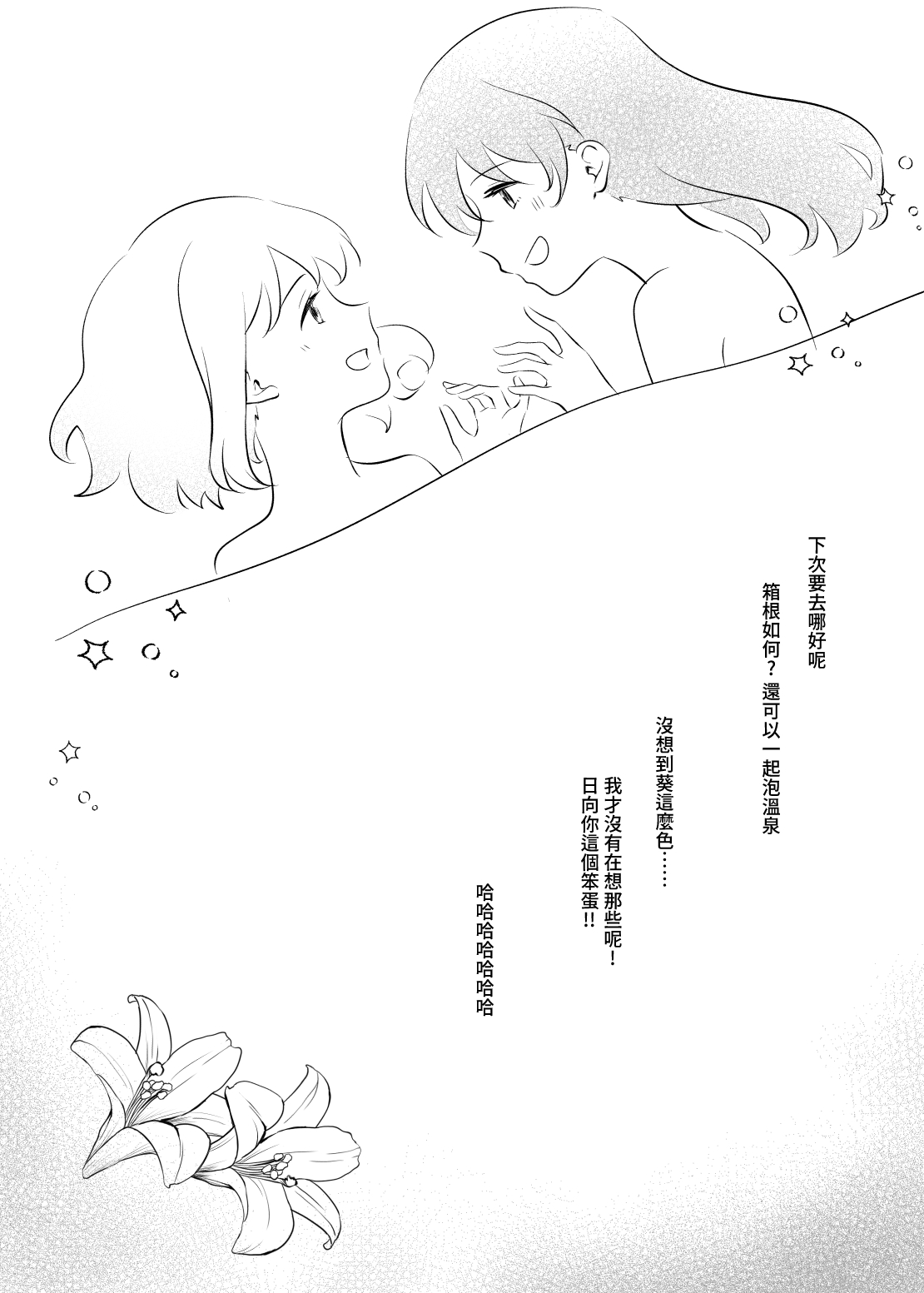 [Yuririsaikura (Risai)]   Fujiyama no Tsugi ni | 跨越富士山 (Yama no Susume) [Chinese] [Digital] 画像番号 19