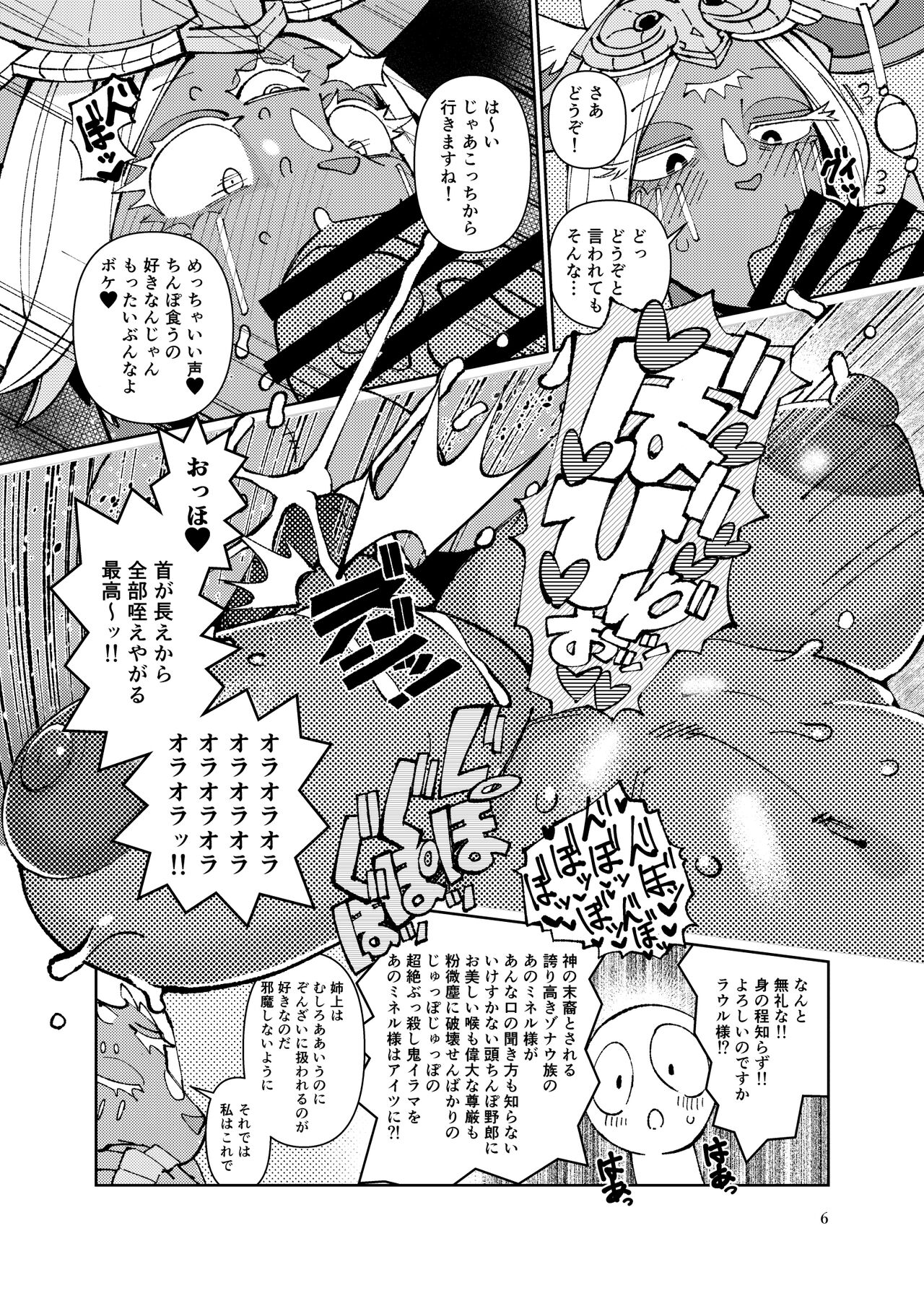 [Kemono Ekaki no Kousoku 2 (Sindoll)] むっちり爆乳ミネル様  (The Legend of Zelda: Tears of the Kingdom) [Digital] numero di immagine  5