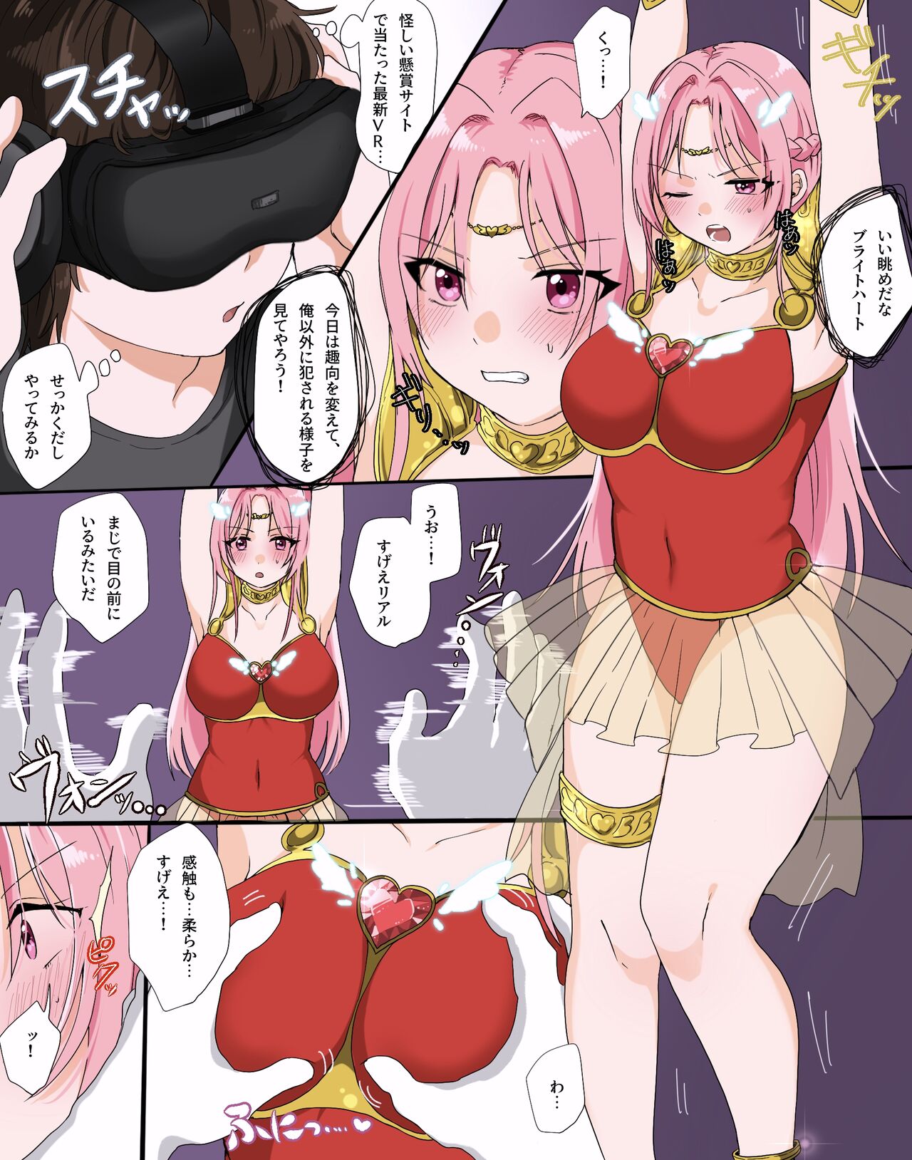 [ガチピン]漫画版・救聖天使ブライトハート「迫るVRの魔の手！狙われたのはハートの乳首？」 image number 1