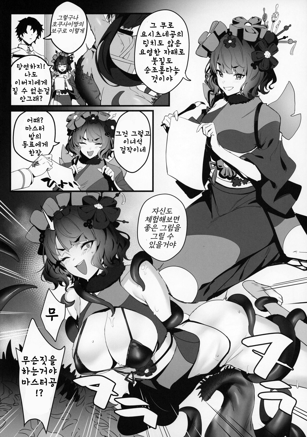 (C100) [Jitaku Vacation (Ulrich)] SUKEBE ORDER VOL. 03 (Fate/Grand Order) [Korean] image number 9