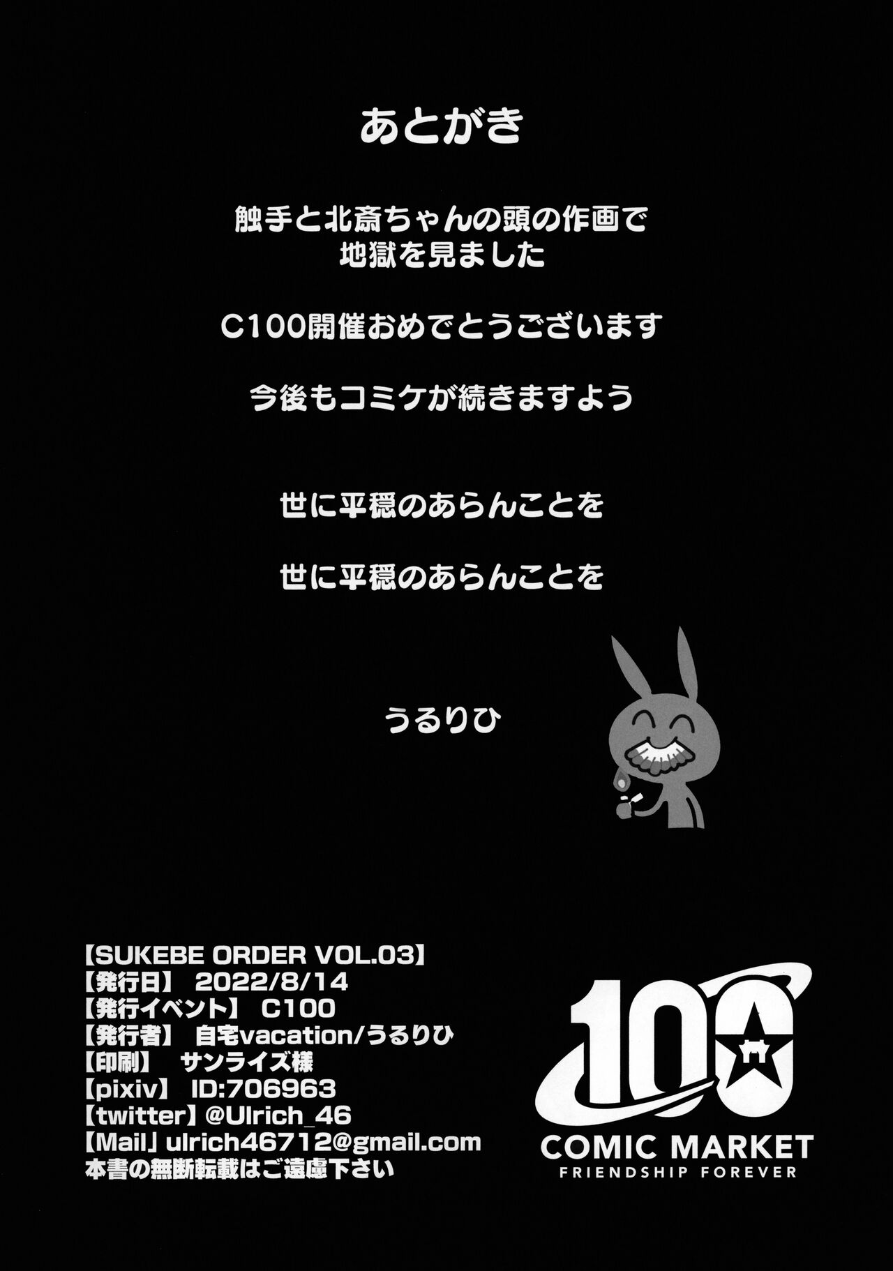 (C100) [Jitaku Vacation (Ulrich)] SUKEBE ORDER VOL. 03 (Fate/Grand Order) [Korean] image number 21