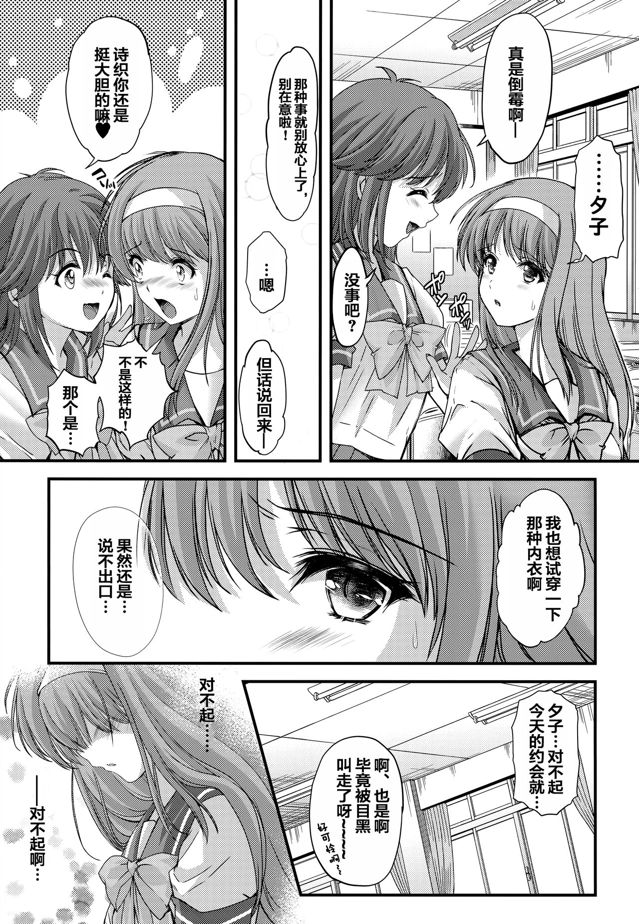 [HIGH RISK REVOLUTION (Aizawa Hiroshi, Iwasaki Hiromasa)] Shiori Dai-Go-Shou Tenshi Shikkaku (Shinsouban) (Tokimeki Memorial)  [Chinese] [重嵌] 图片编号 20