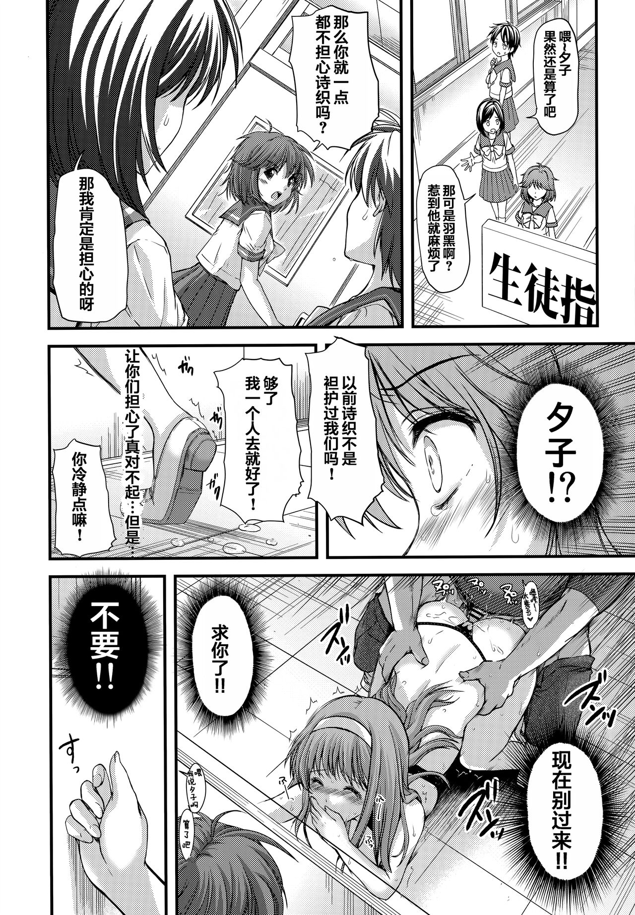 [HIGH RISK REVOLUTION (Aizawa Hiroshi, Iwasaki Hiromasa)] Shiori Dai-Go-Shou Tenshi Shikkaku (Shinsouban) (Tokimeki Memorial)  [Chinese] [重嵌] 图片编号 35