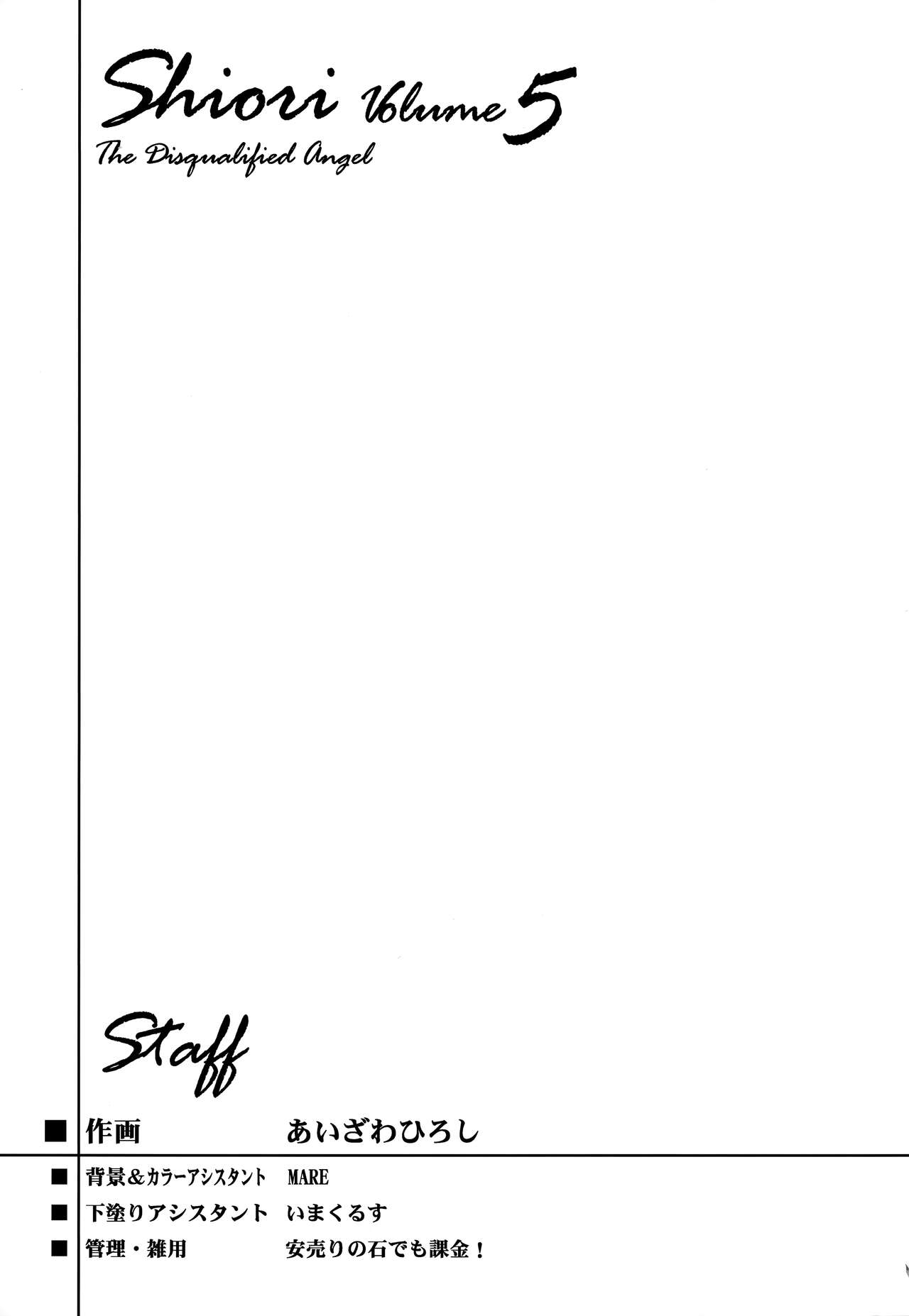 [HIGH RISK REVOLUTION (Aizawa Hiroshi, Iwasaki Hiromasa)] Shiori Dai-Go-Shou Tenshi Shikkaku (Shinsouban) (Tokimeki Memorial)  [Chinese] [重嵌] 图片编号 46