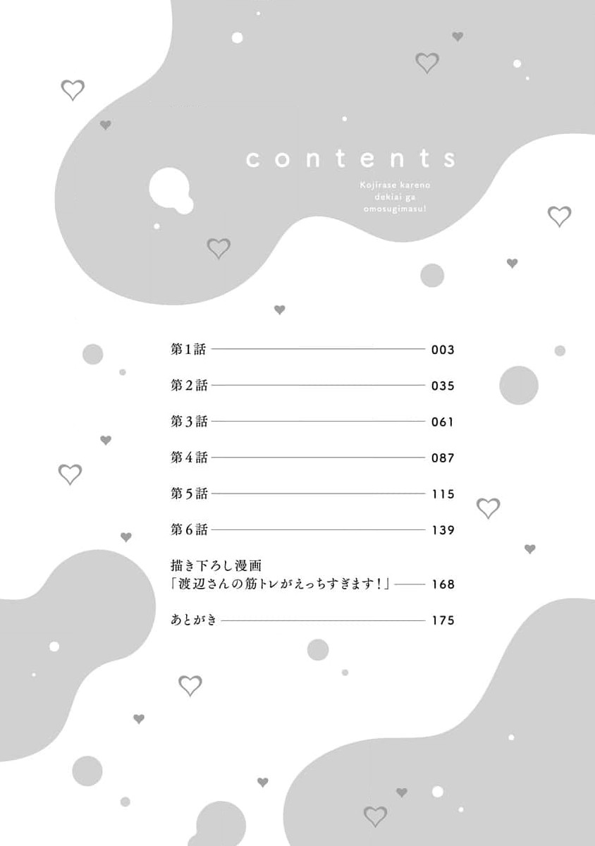 [Koga Tekko] Kojirase kareno dekiai ga omosugi masu! 10-nengoshi no Toro Ama Ecchi Tameshite miru? 1 ​| 执著男友的溺爱太沉重了！要不要试试沉淀10年的甜蜜性事？ 1-2 [Chinese] [莉赛特汉化组] image number 5