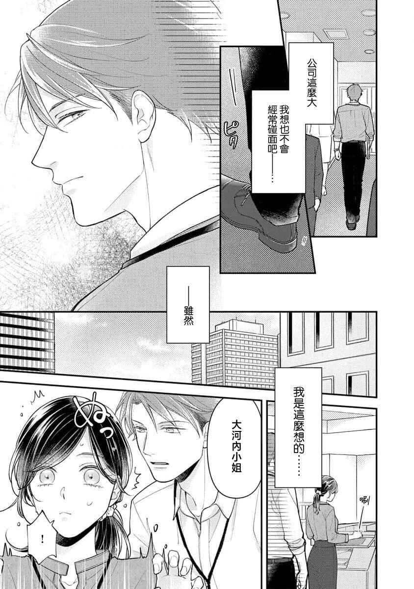 [Koga Tekko] Kojirase kareno dekiai ga omosugi masu! 10-nengoshi no Toro Ama Ecchi Tameshite miru? 1 ​| 执著男友的溺爱太沉重了！要不要试试沉淀10年的甜蜜性事？ 1-2 [Chinese] [莉赛特汉化组] image number 14