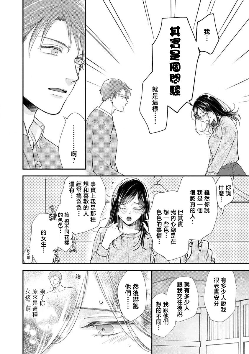 [Koga Tekko] Kojirase kareno dekiai ga omosugi masu! 10-nengoshi no Toro Ama Ecchi Tameshite miru? 1 ​| 执著男友的溺爱太沉重了！要不要试试沉淀10年的甜蜜性事？ 1-2 [Chinese] [莉赛特汉化组] image number 27