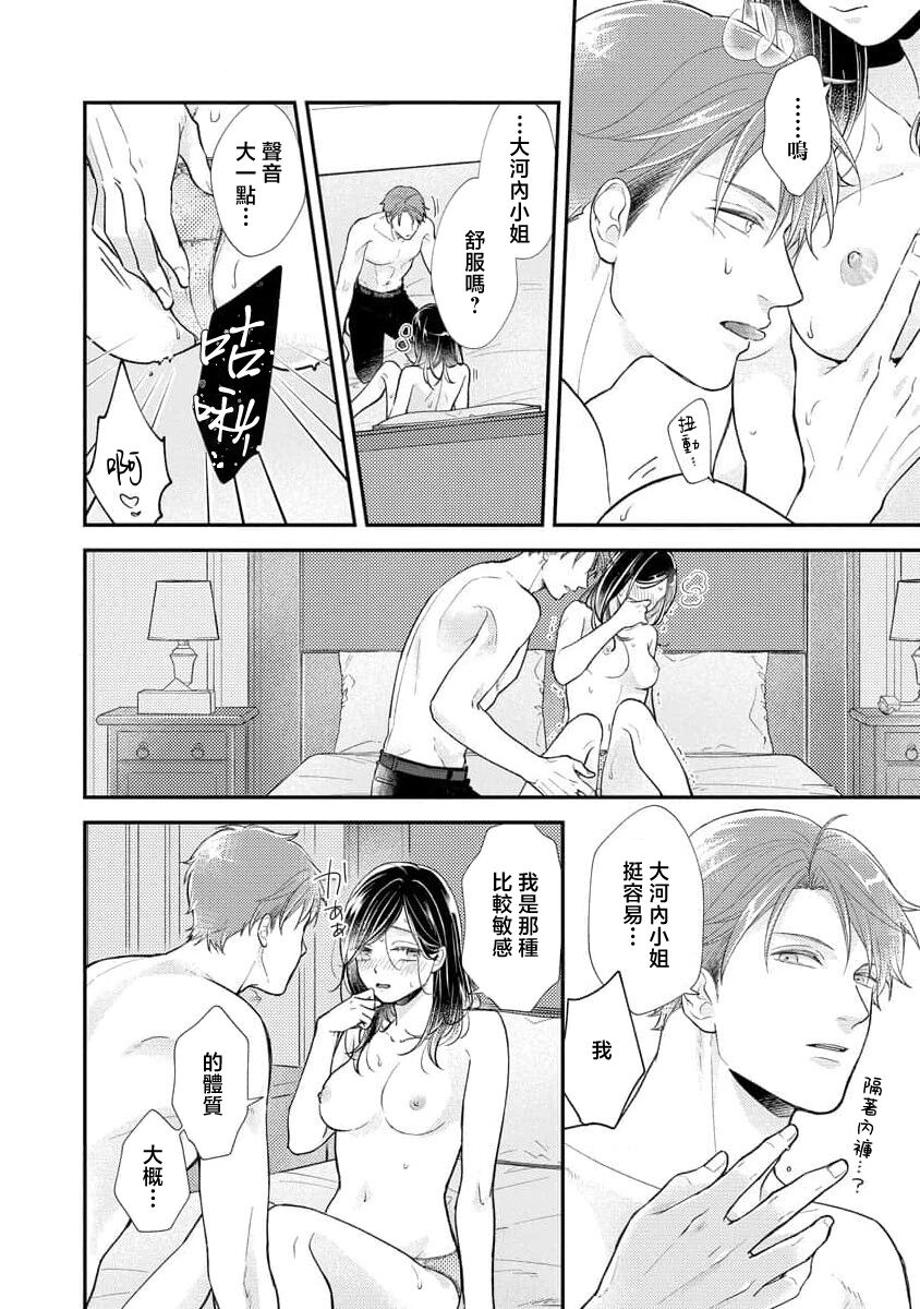 [Koga Tekko] Kojirase kareno dekiai ga omosugi masu! 10-nengoshi no Toro Ama Ecchi Tameshite miru? 1 ​| 执著男友的溺爱太沉重了！要不要试试沉淀10年的甜蜜性事？ 1-2 [Chinese] [莉赛特汉化组] image number 35