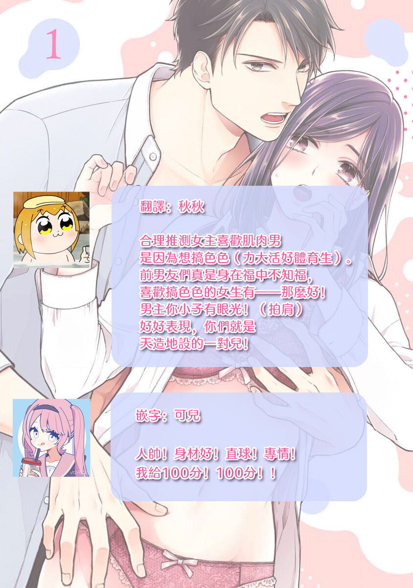 [Koga Tekko] Kojirase kareno dekiai ga omosugi masu! 10-nengoshi no Toro Ama Ecchi Tameshite miru? 1 ​| 执著男友的溺爱太沉重了！要不要试试沉淀10年的甜蜜性事？ 1-2 [Chinese] [莉赛特汉化组] image number 38