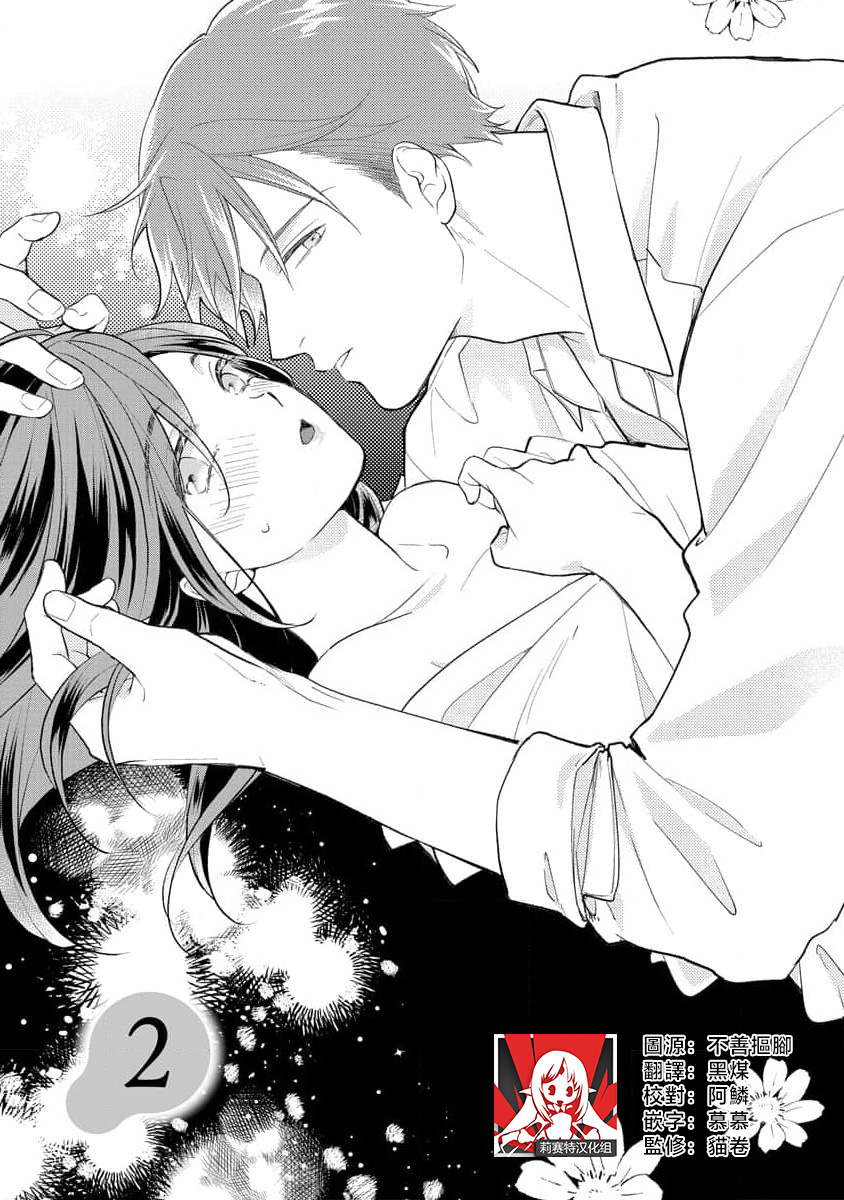 [Koga Tekko] Kojirase kareno dekiai ga omosugi masu! 10-nengoshi no Toro Ama Ecchi Tameshite miru? 1 ​| 执著男友的溺爱太沉重了！要不要试试沉淀10年的甜蜜性事？ 1-2 [Chinese] [莉赛特汉化组] image number 39