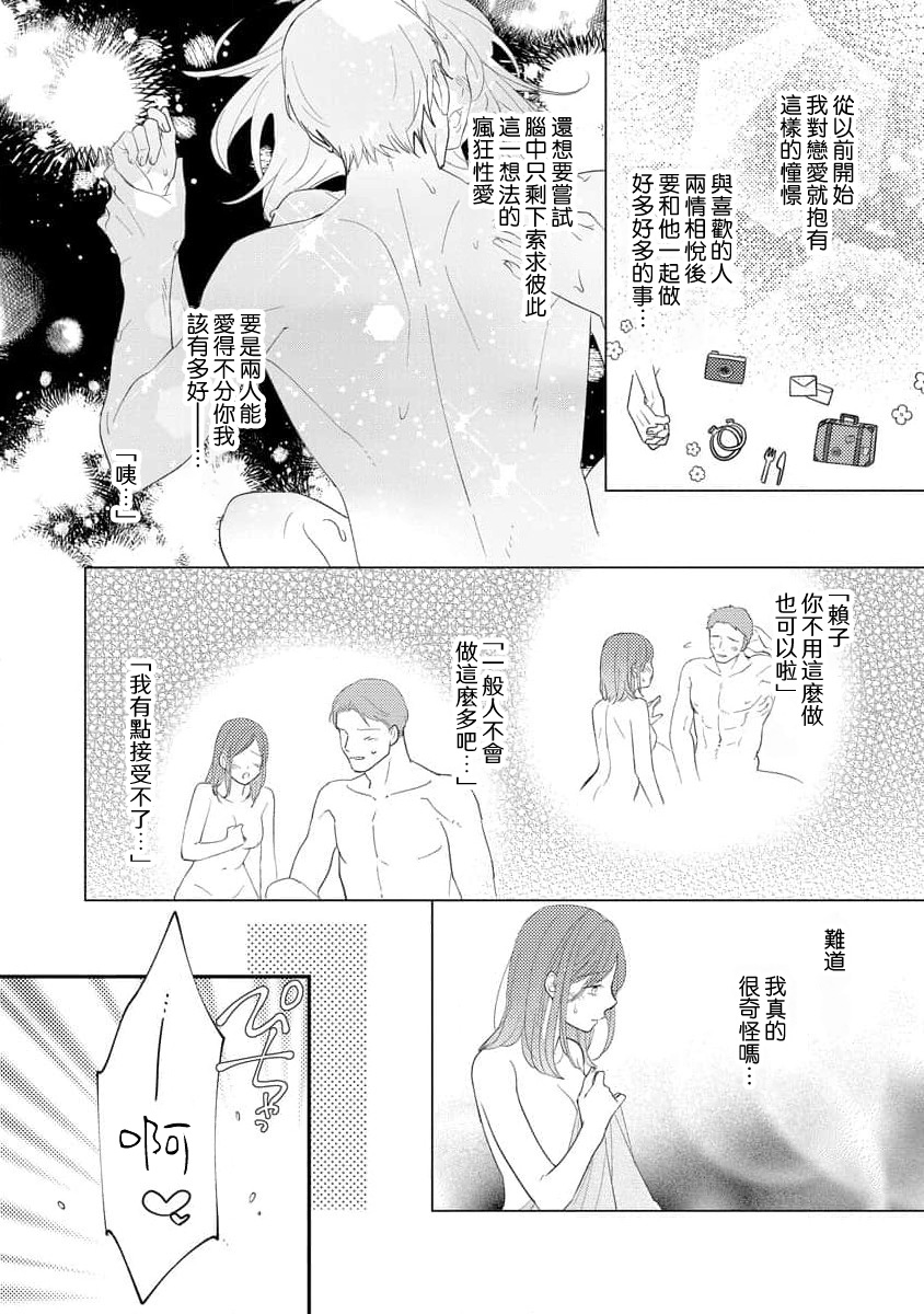 [Koga Tekko] Kojirase kareno dekiai ga omosugi masu! 10-nengoshi no Toro Ama Ecchi Tameshite miru? 1 ​| 执著男友的溺爱太沉重了！要不要试试沉淀10年的甜蜜性事？ 1-2 [Chinese] [莉赛特汉化组] image number 40