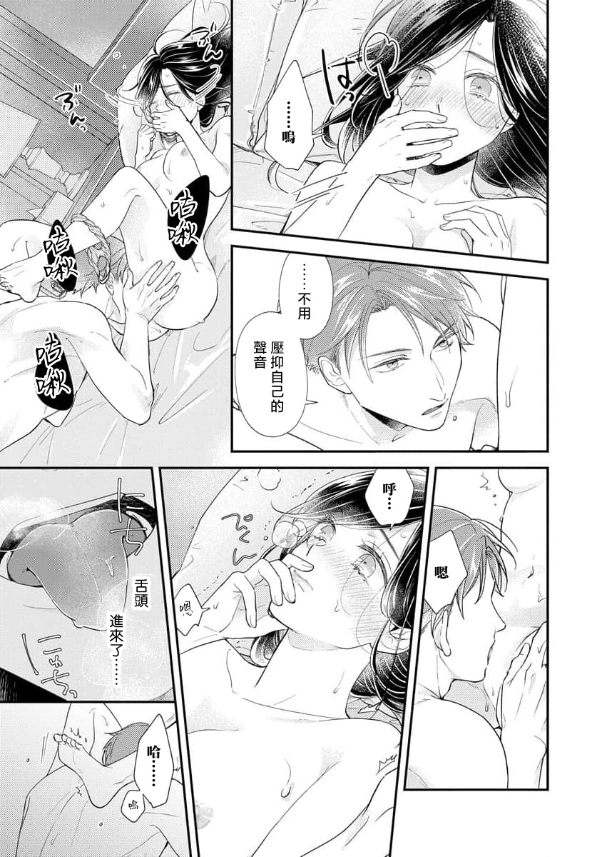 [Koga Tekko] Kojirase kareno dekiai ga omosugi masu! 10-nengoshi no Toro Ama Ecchi Tameshite miru? 1 ​| 执著男友的溺爱太沉重了！要不要试试沉淀10年的甜蜜性事？ 1-2 [Chinese] [莉赛特汉化组] image number 41