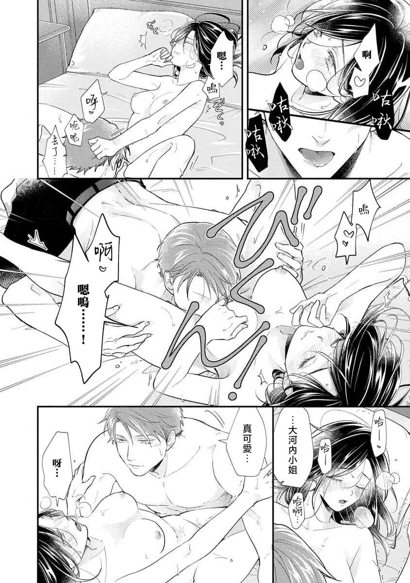 [Koga Tekko] Kojirase kareno dekiai ga omosugi masu! 10-nengoshi no Toro Ama Ecchi Tameshite miru? 1 ​| 执著男友的溺爱太沉重了！要不要试试沉淀10年的甜蜜性事？ 1-2 [Chinese] [莉赛特汉化组] image number 42