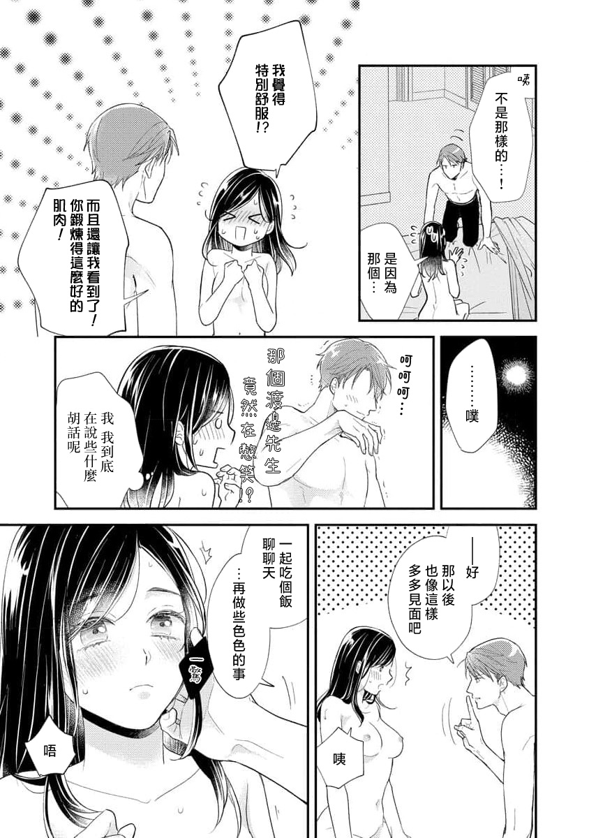 [Koga Tekko] Kojirase kareno dekiai ga omosugi masu! 10-nengoshi no Toro Ama Ecchi Tameshite miru? 1 ​| 执著男友的溺爱太沉重了！要不要试试沉淀10年的甜蜜性事？ 1-2 [Chinese] [莉赛特汉化组] image number 45