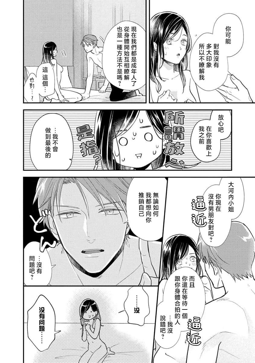 [Koga Tekko] Kojirase kareno dekiai ga omosugi masu! 10-nengoshi no Toro Ama Ecchi Tameshite miru? 1 ​| 执著男友的溺爱太沉重了！要不要试试沉淀10年的甜蜜性事？ 1-2 [Chinese] [莉赛特汉化组] image number 46