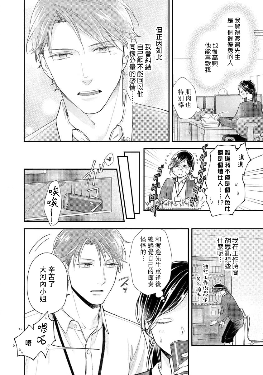 [Koga Tekko] Kojirase kareno dekiai ga omosugi masu! 10-nengoshi no Toro Ama Ecchi Tameshite miru? 1 ​| 执著男友的溺爱太沉重了！要不要试试沉淀10年的甜蜜性事？ 1-2 [Chinese] [莉赛特汉化组] image number 48