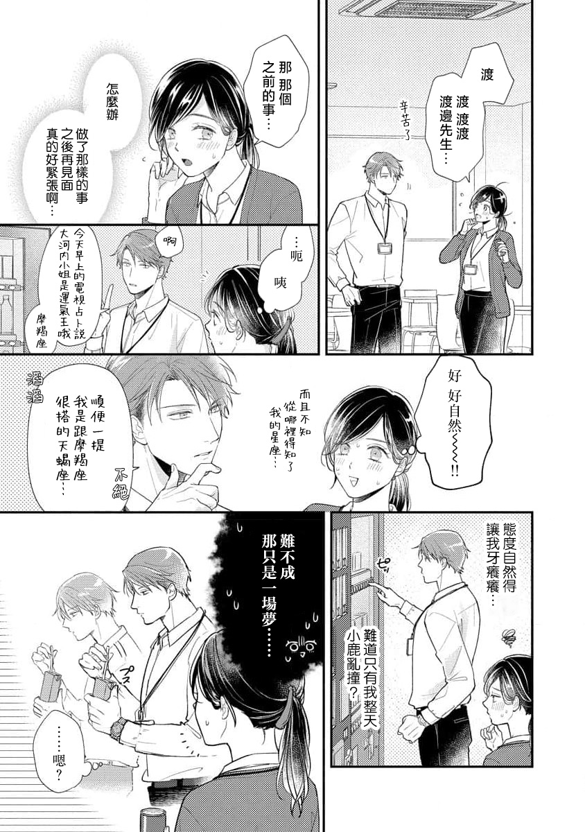 [Koga Tekko] Kojirase kareno dekiai ga omosugi masu! 10-nengoshi no Toro Ama Ecchi Tameshite miru? 1 ​| 执著男友的溺爱太沉重了！要不要试试沉淀10年的甜蜜性事？ 1-2 [Chinese] [莉赛特汉化组] image number 49