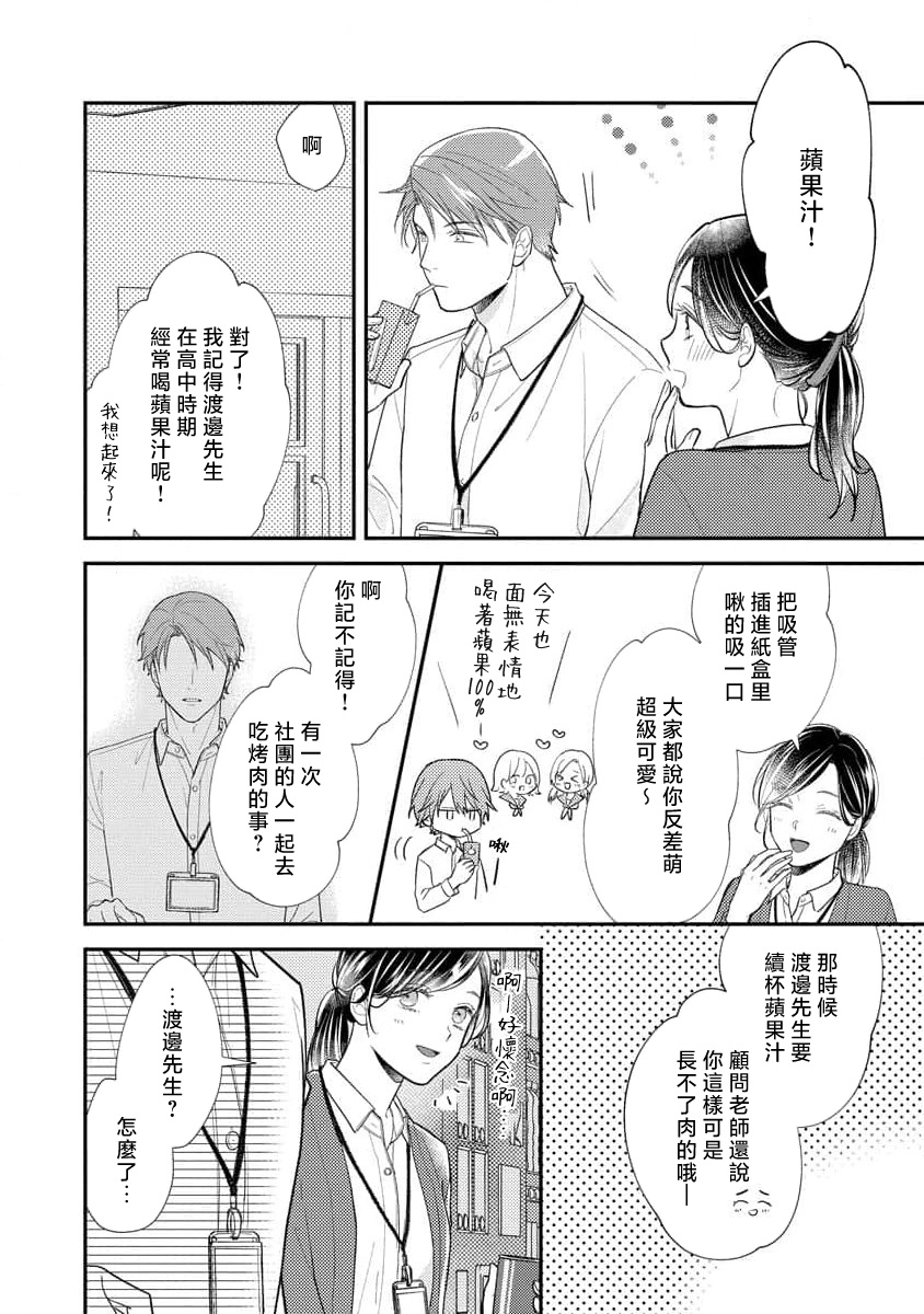 [Koga Tekko] Kojirase kareno dekiai ga omosugi masu! 10-nengoshi no Toro Ama Ecchi Tameshite miru? 1 ​| 执著男友的溺爱太沉重了！要不要试试沉淀10年的甜蜜性事？ 1-2 [Chinese] [莉赛特汉化组] image number 50