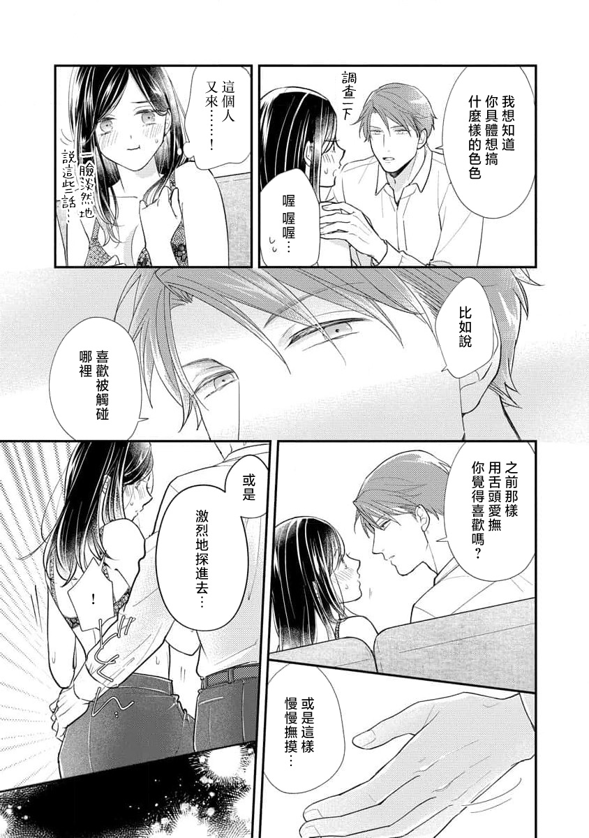 [Koga Tekko] Kojirase kareno dekiai ga omosugi masu! 10-nengoshi no Toro Ama Ecchi Tameshite miru? 1 ​| 执著男友的溺爱太沉重了！要不要试试沉淀10年的甜蜜性事？ 1-2 [Chinese] [莉赛特汉化组] image number 53