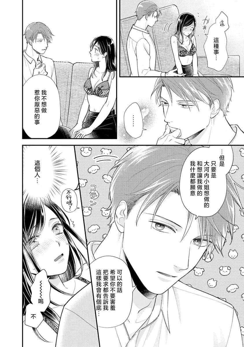 [Koga Tekko] Kojirase kareno dekiai ga omosugi masu! 10-nengoshi no Toro Ama Ecchi Tameshite miru? 1 ​| 执著男友的溺爱太沉重了！要不要试试沉淀10年的甜蜜性事？ 1-2 [Chinese] [莉赛特汉化组] image number 54