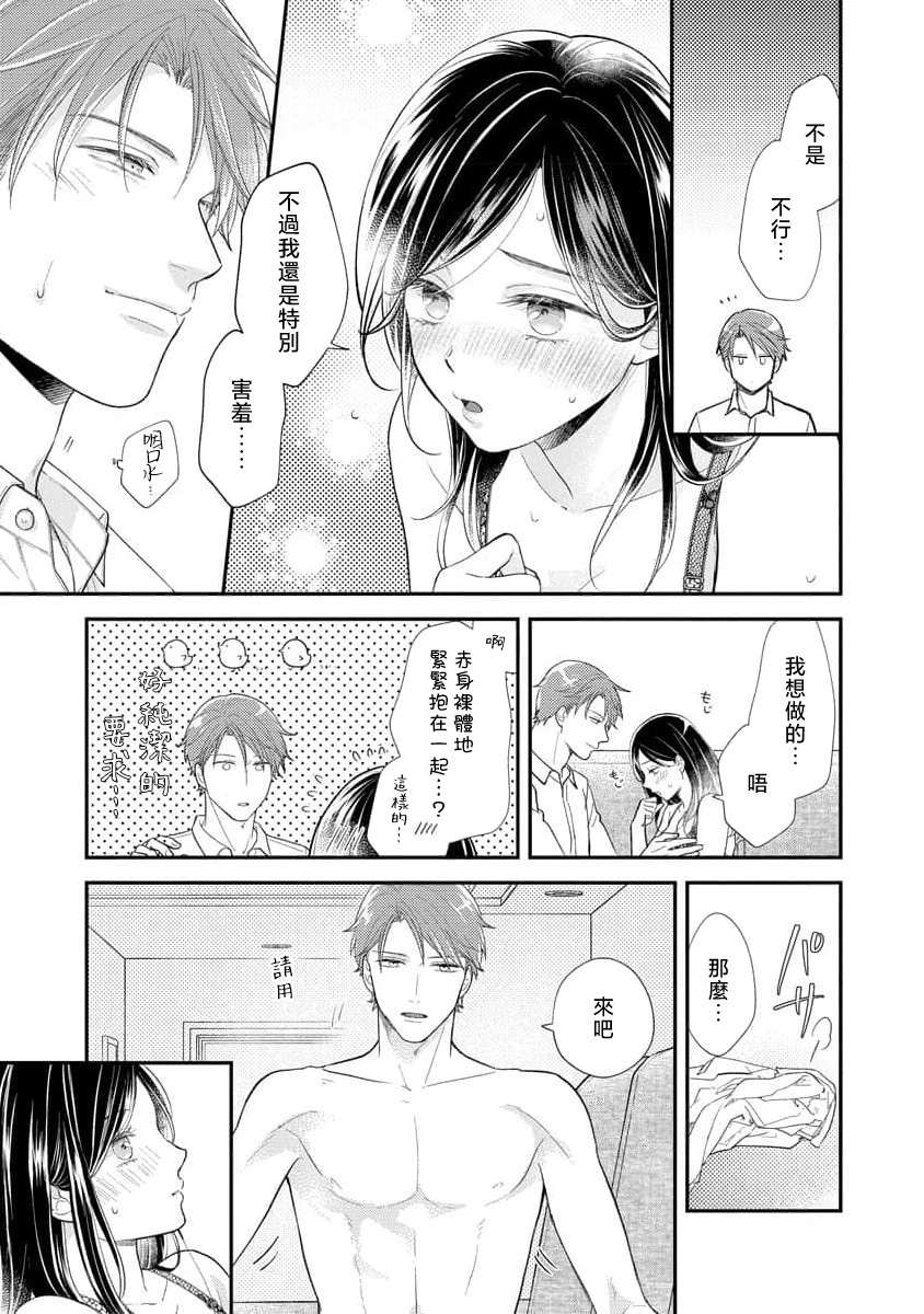 [Koga Tekko] Kojirase kareno dekiai ga omosugi masu! 10-nengoshi no Toro Ama Ecchi Tameshite miru? 1 ​| 执著男友的溺爱太沉重了！要不要试试沉淀10年的甜蜜性事？ 1-2 [Chinese] [莉赛特汉化组] image number 55