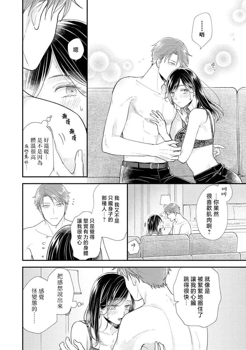 [Koga Tekko] Kojirase kareno dekiai ga omosugi masu! 10-nengoshi no Toro Ama Ecchi Tameshite miru? 1 ​| 执著男友的溺爱太沉重了！要不要试试沉淀10年的甜蜜性事？ 1-2 [Chinese] [莉赛特汉化组] image number 56