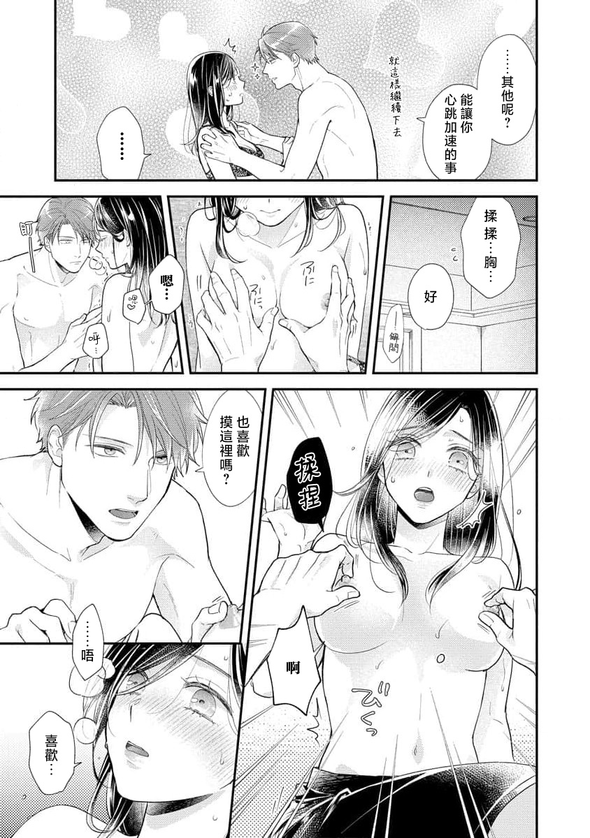 [Koga Tekko] Kojirase kareno dekiai ga omosugi masu! 10-nengoshi no Toro Ama Ecchi Tameshite miru? 1 ​| 执著男友的溺爱太沉重了！要不要试试沉淀10年的甜蜜性事？ 1-2 [Chinese] [莉赛特汉化组] image number 57