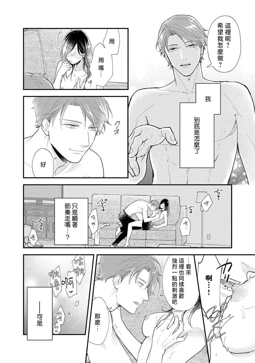 [Koga Tekko] Kojirase kareno dekiai ga omosugi masu! 10-nengoshi no Toro Ama Ecchi Tameshite miru? 1 ​| 执著男友的溺爱太沉重了！要不要试试沉淀10年的甜蜜性事？ 1-2 [Chinese] [莉赛特汉化组] image number 58