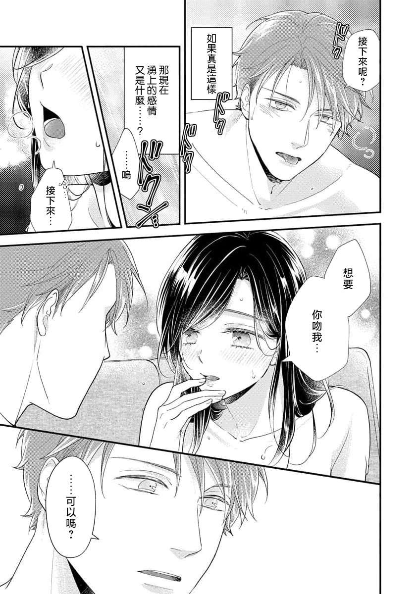 [Koga Tekko] Kojirase kareno dekiai ga omosugi masu! 10-nengoshi no Toro Ama Ecchi Tameshite miru? 1 ​| 执著男友的溺爱太沉重了！要不要试试沉淀10年的甜蜜性事？ 1-2 [Chinese] [莉赛特汉化组] image number 59