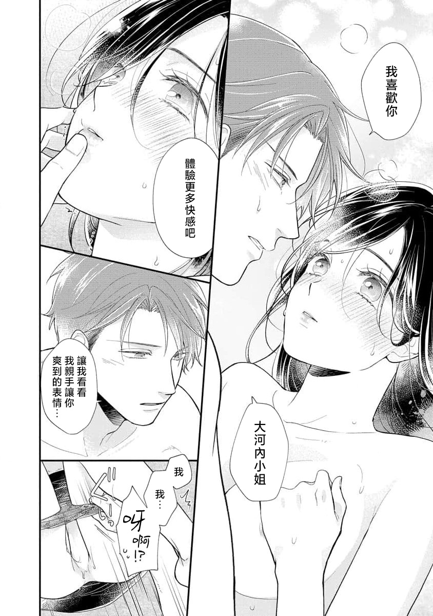 [Koga Tekko] Kojirase kareno dekiai ga omosugi masu! 10-nengoshi no Toro Ama Ecchi Tameshite miru? 1 ​| 执著男友的溺爱太沉重了！要不要试试沉淀10年的甜蜜性事？ 1-2 [Chinese] [莉赛特汉化组] image number 62